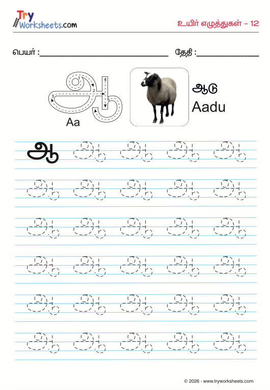 Uyir-Eluthukkal-Tracing-Letter-2